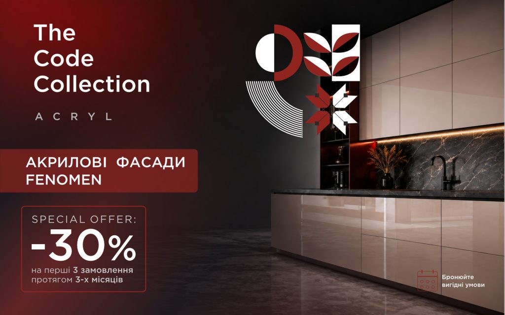 ЗНИЖКА -30% НА АКРИЛОВІ ФАСАДИ FENOMEN