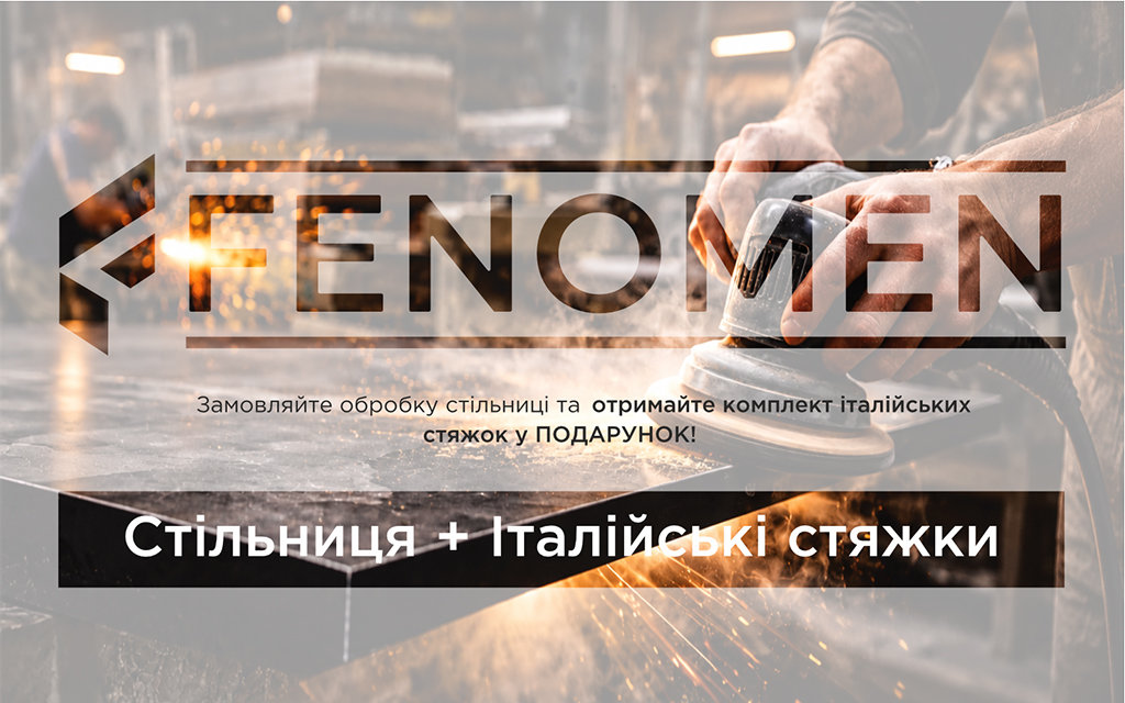 Комплект італійських стіжок у ПОДАРУНОК